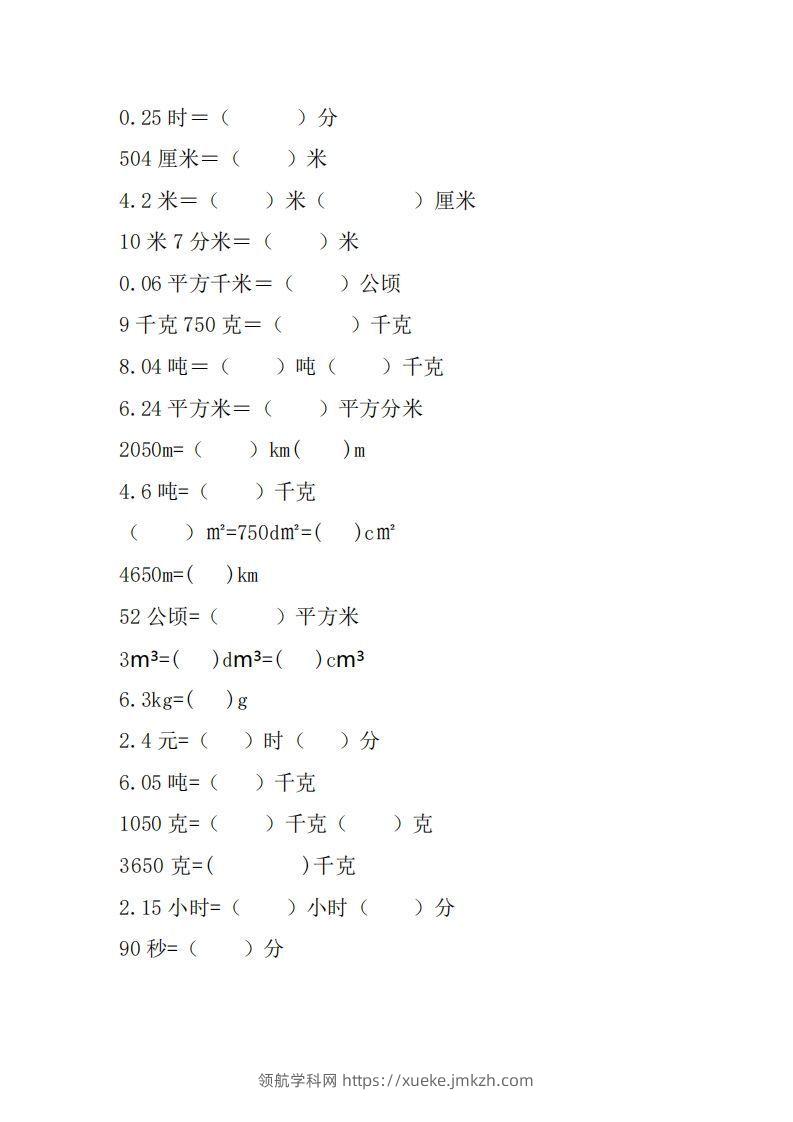 图片[2]-六年级数学单位换算专项练习题（6套）-领航学科网