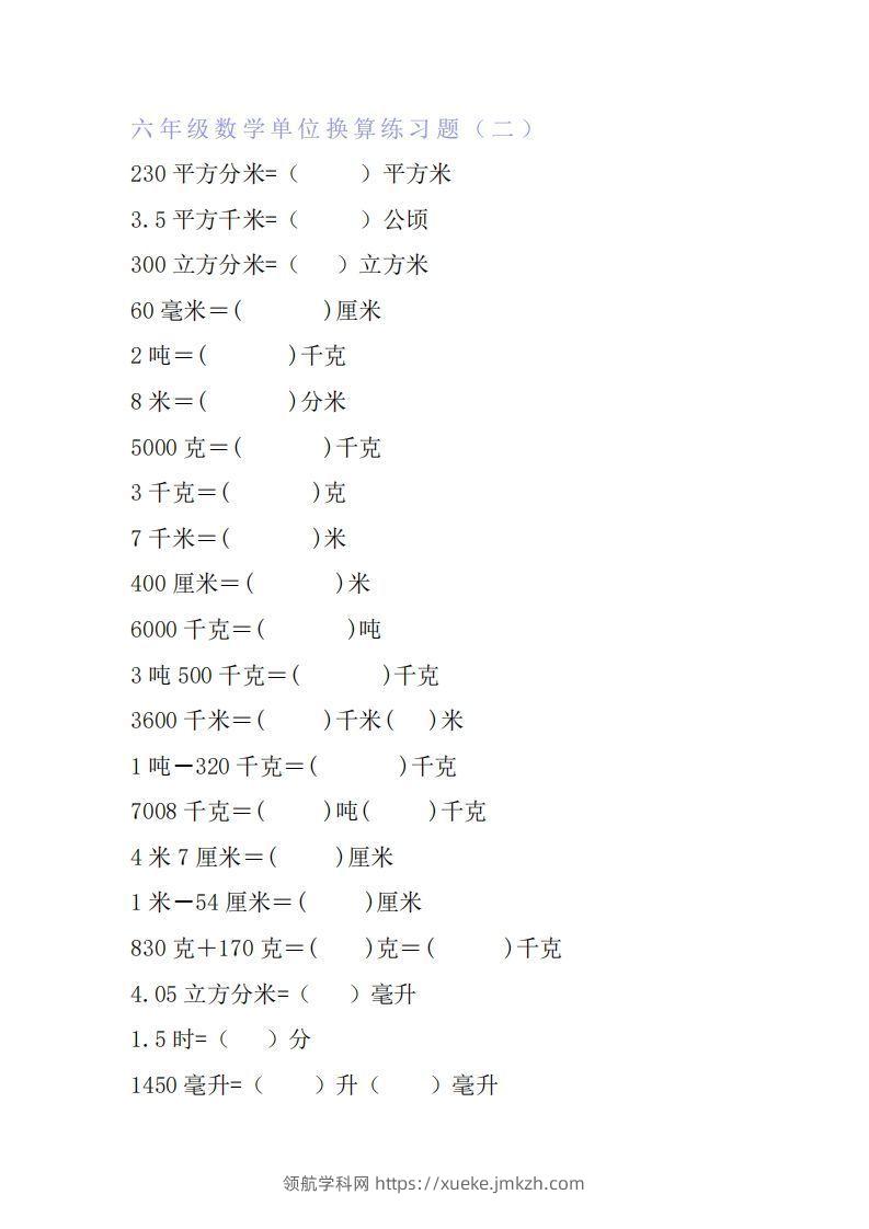 图片[3]-六年级数学单位换算专项练习题（6套）-领航学科网