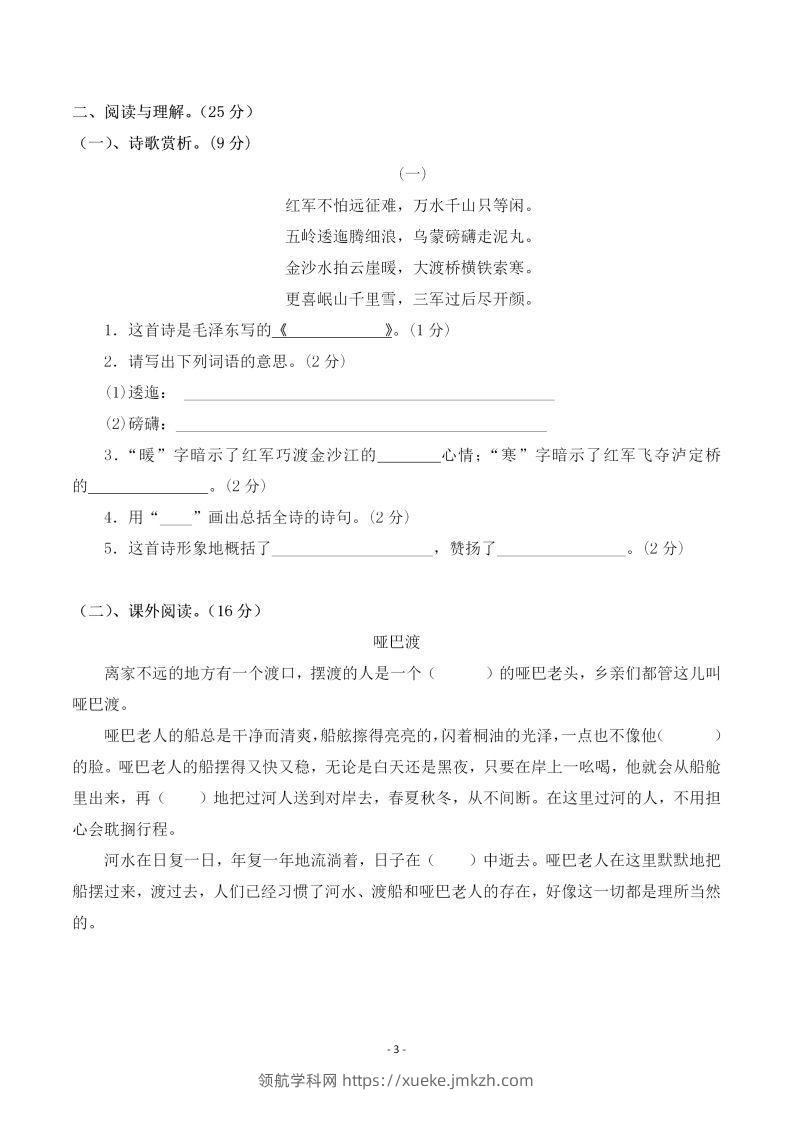 图片[3]-六上语文第二单元检测卷三-领航学科网