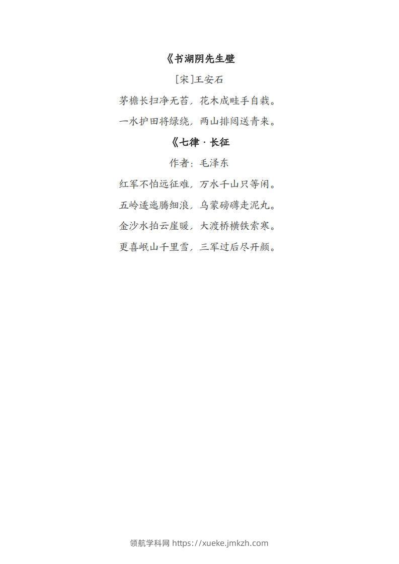 图片[2]-六年级上册语文重要知识点汇总-领航学科网