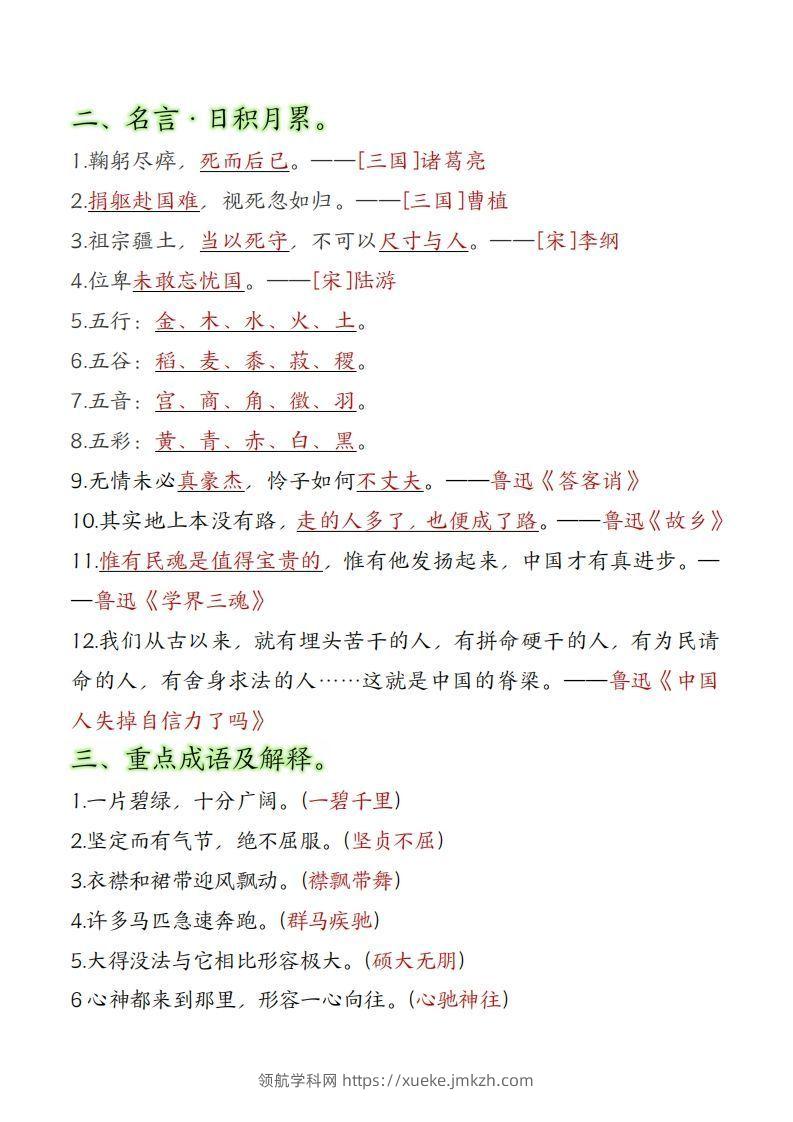 图片[3]-六年级上册语文重要知识点汇总-领航学科网