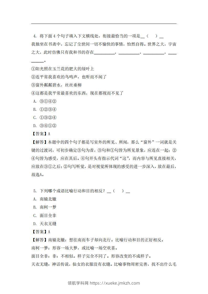 图片[2]-六年级（上）语文易错题-领航学科网