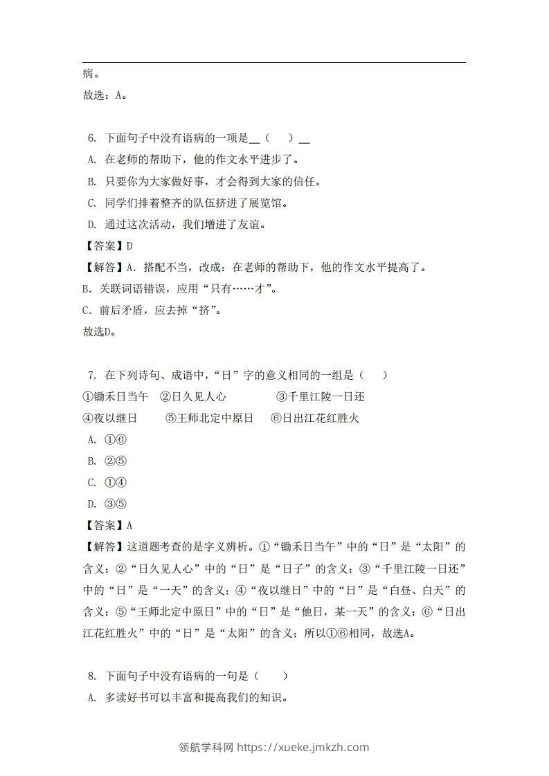 图片[3]-六年级（上）语文易错题-领航学科网