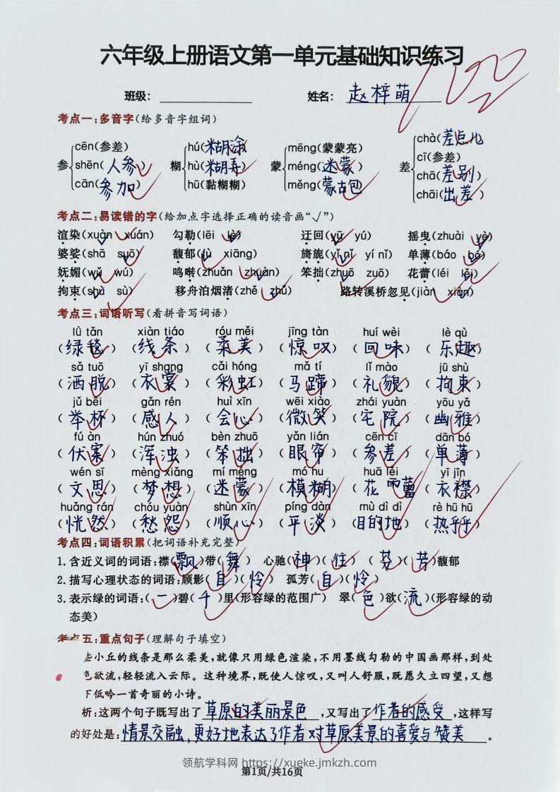 图片[3]-六年级上册语文第一单元基础知识练习-领航学科网