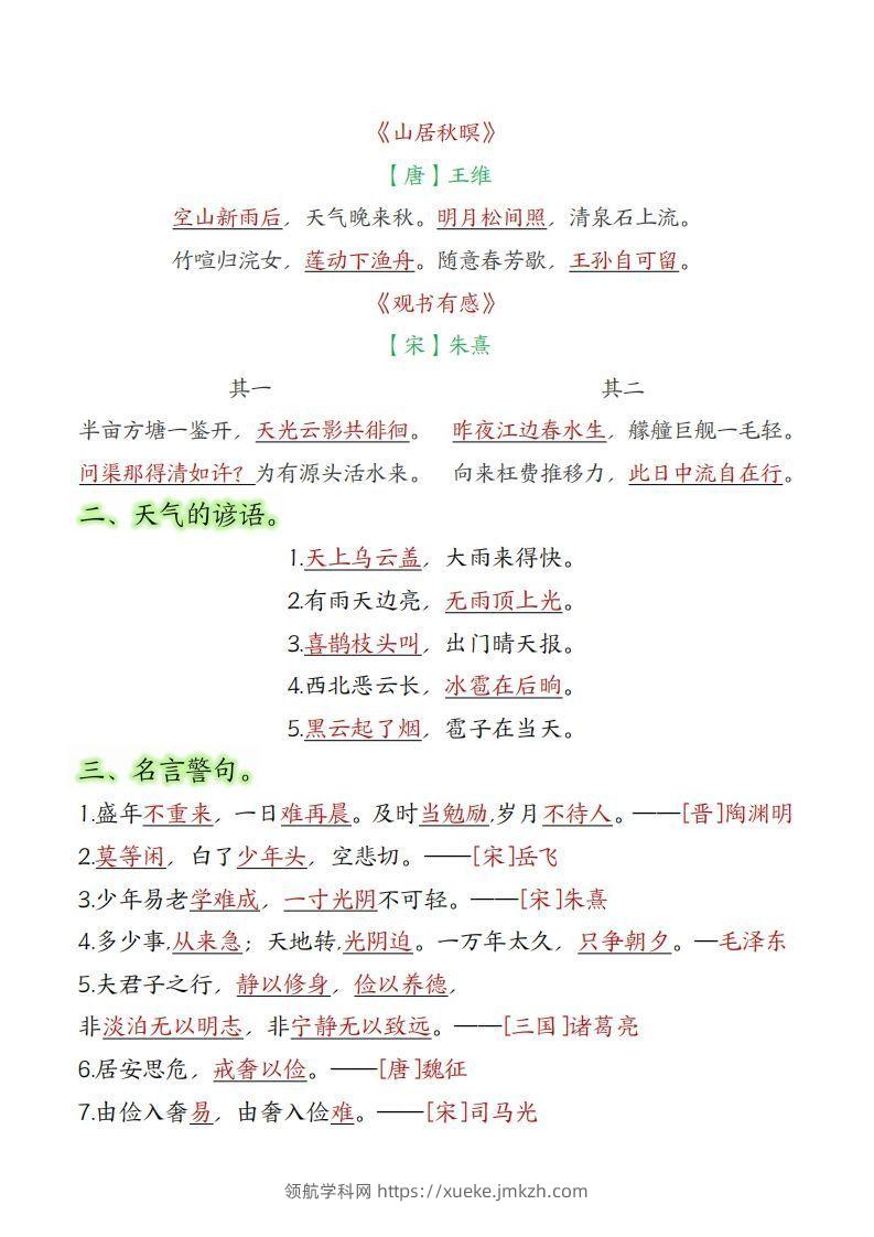 图片[2]-【五上】语文必背汇总-领航学科网