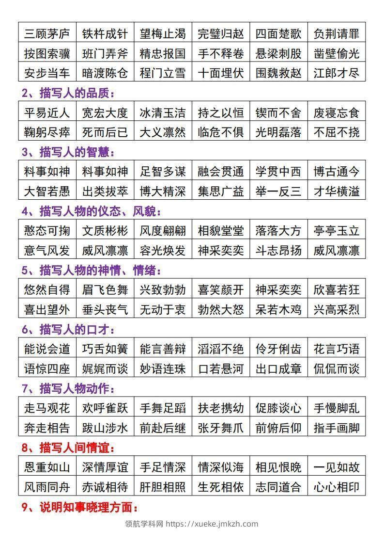 图片[2]-【三上】语文必背汇总-领航学科网