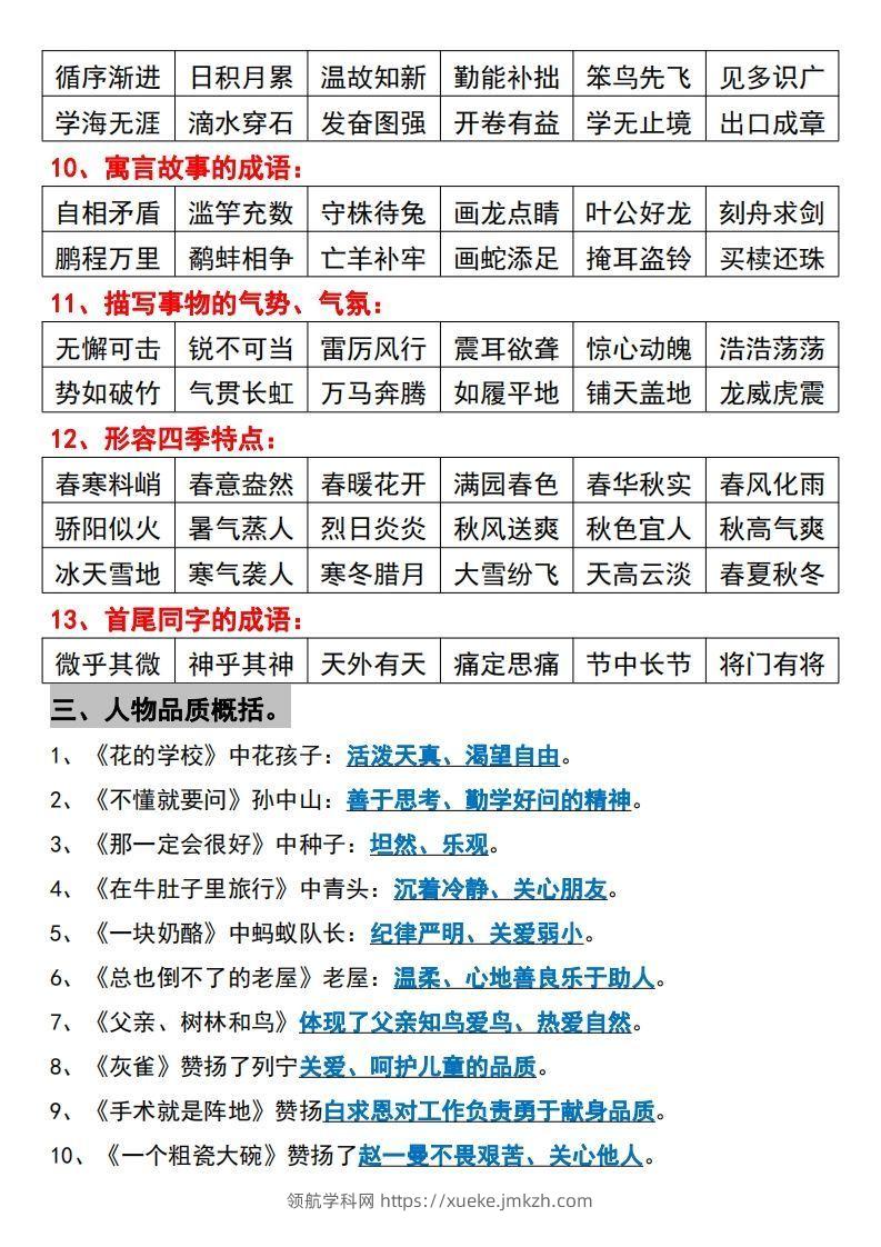 图片[3]-【三上】语文必背汇总-领航学科网