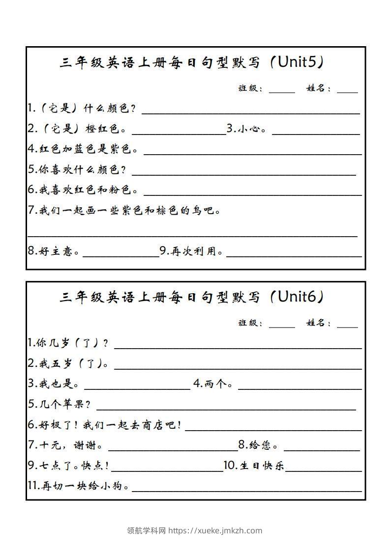 图片[3]-【24新版】三上英语每日句型默写（人教PEP）-领航学科网