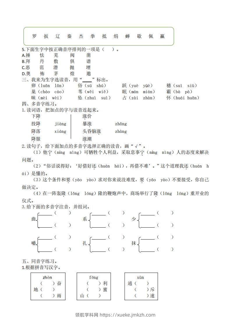 图片[2]-四年级上册语文生字专项练习-领航学科网