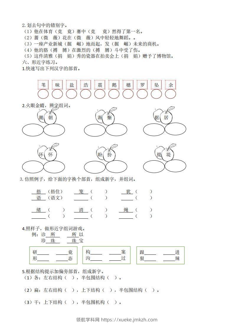 图片[3]-四年级上册语文生字专项练习-领航学科网
