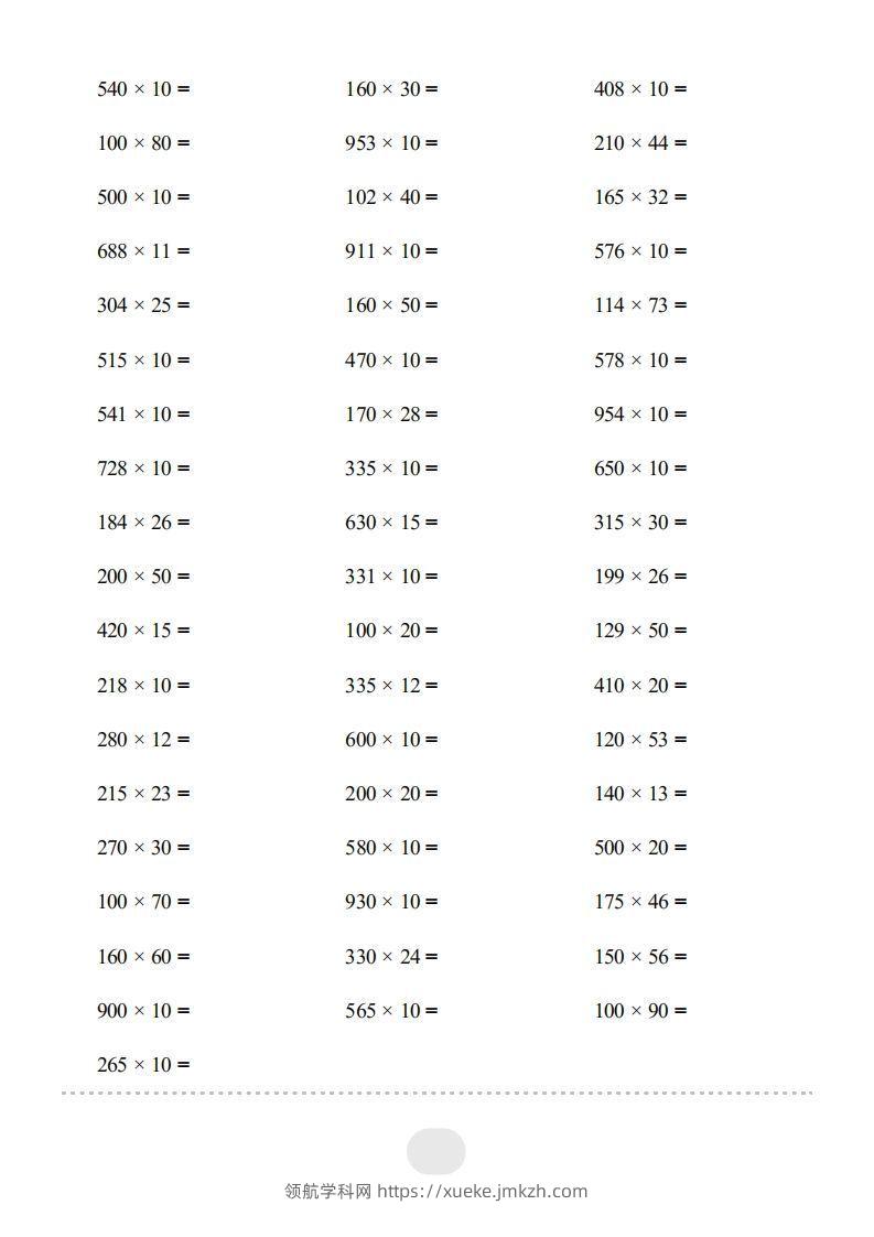 图片[2]-四年级上册数学口算题（三位数乘两位数）3000题-领航学科网