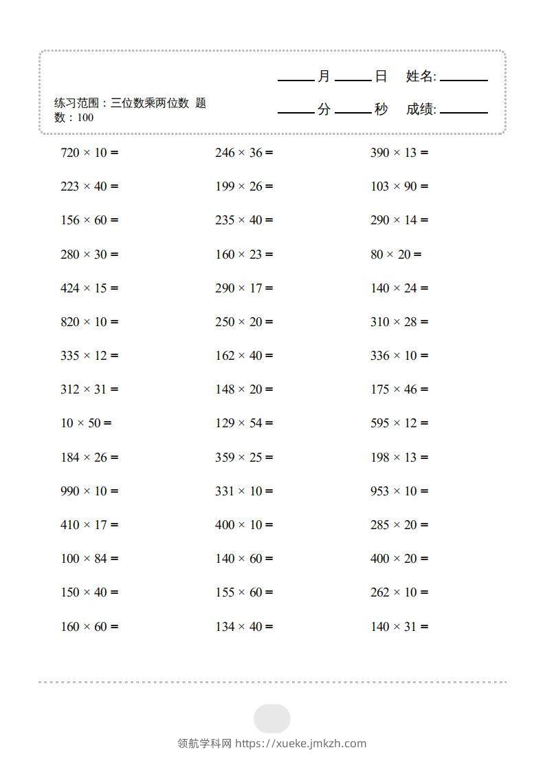 图片[3]-四年级上册数学口算题（三位数乘两位数）3000题-领航学科网