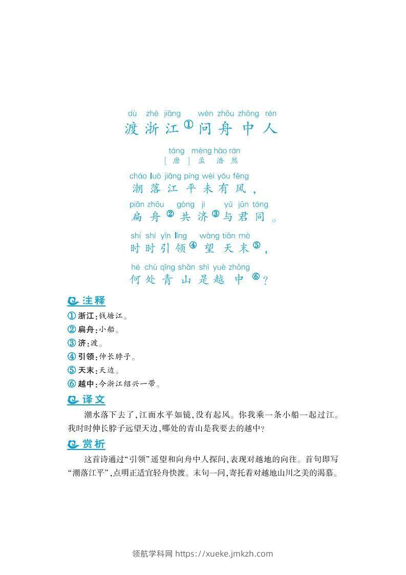 图片[3]-四年级上语文课外拓展古诗词-领航学科网