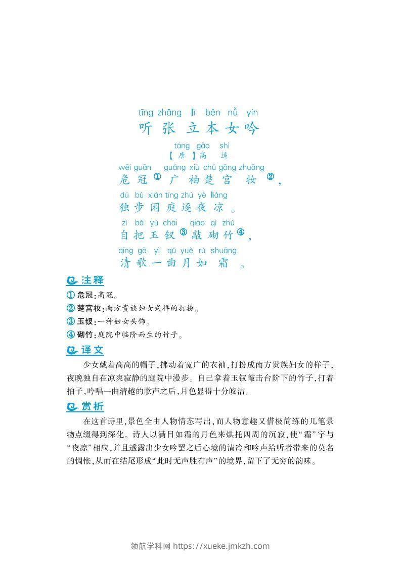 图片[2]-五年级上语文课外拓展古诗词-领航学科网