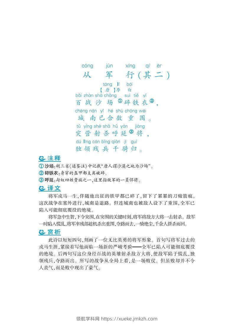 图片[3]-五年级上语文课外拓展古诗词-领航学科网