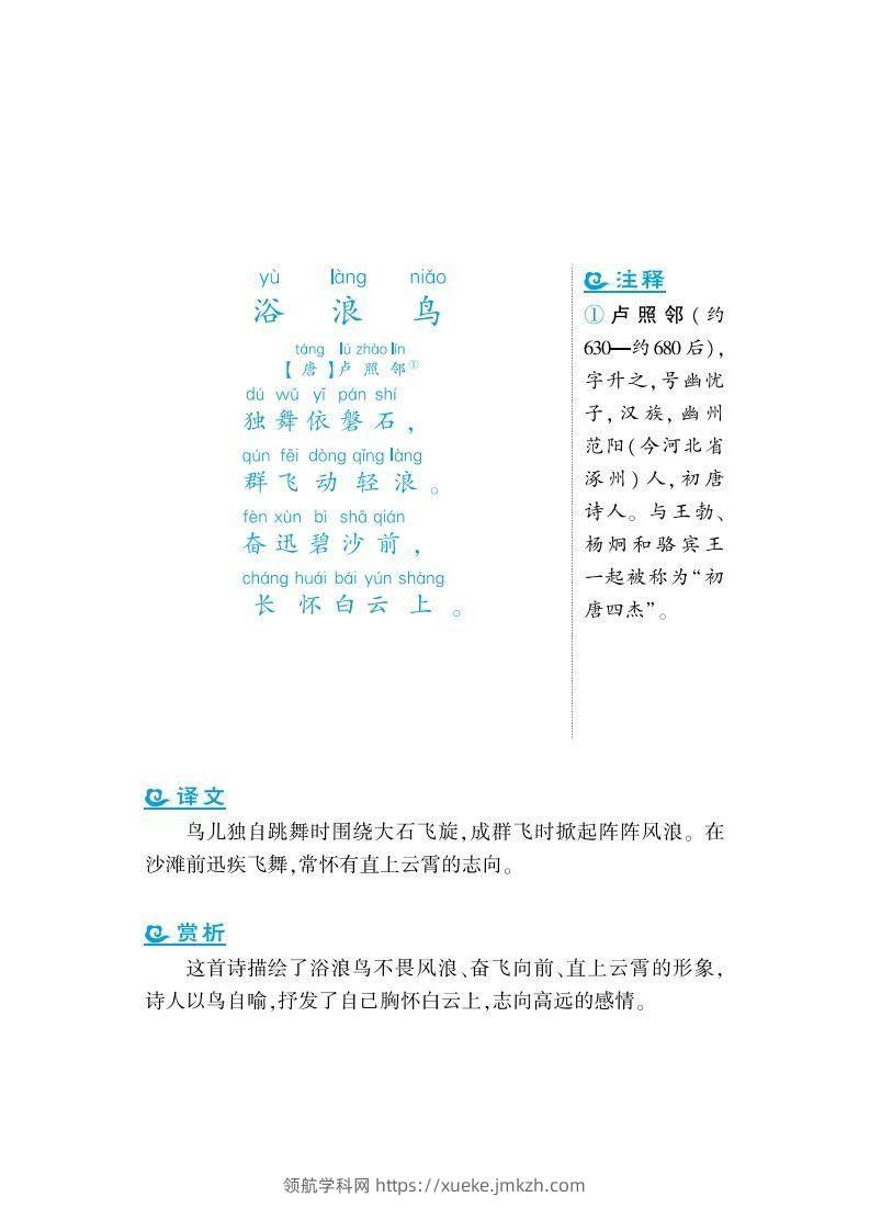 二年级上语文课外拓展古诗词-领航学科网