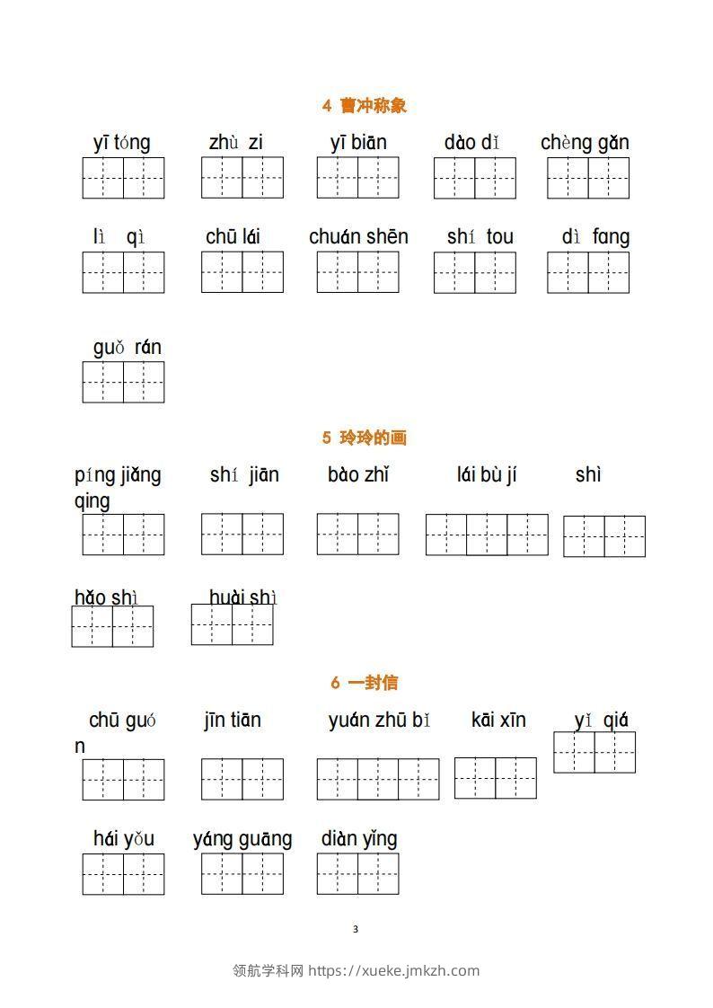 图片[3]-二上语文：看拼音写词语-领航学科网