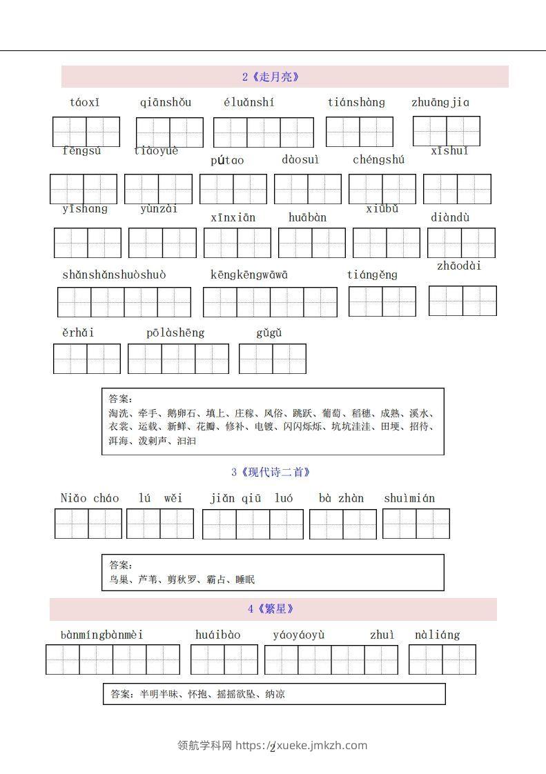 图片[2]-四上语文：看拼音写词语-领航学科网