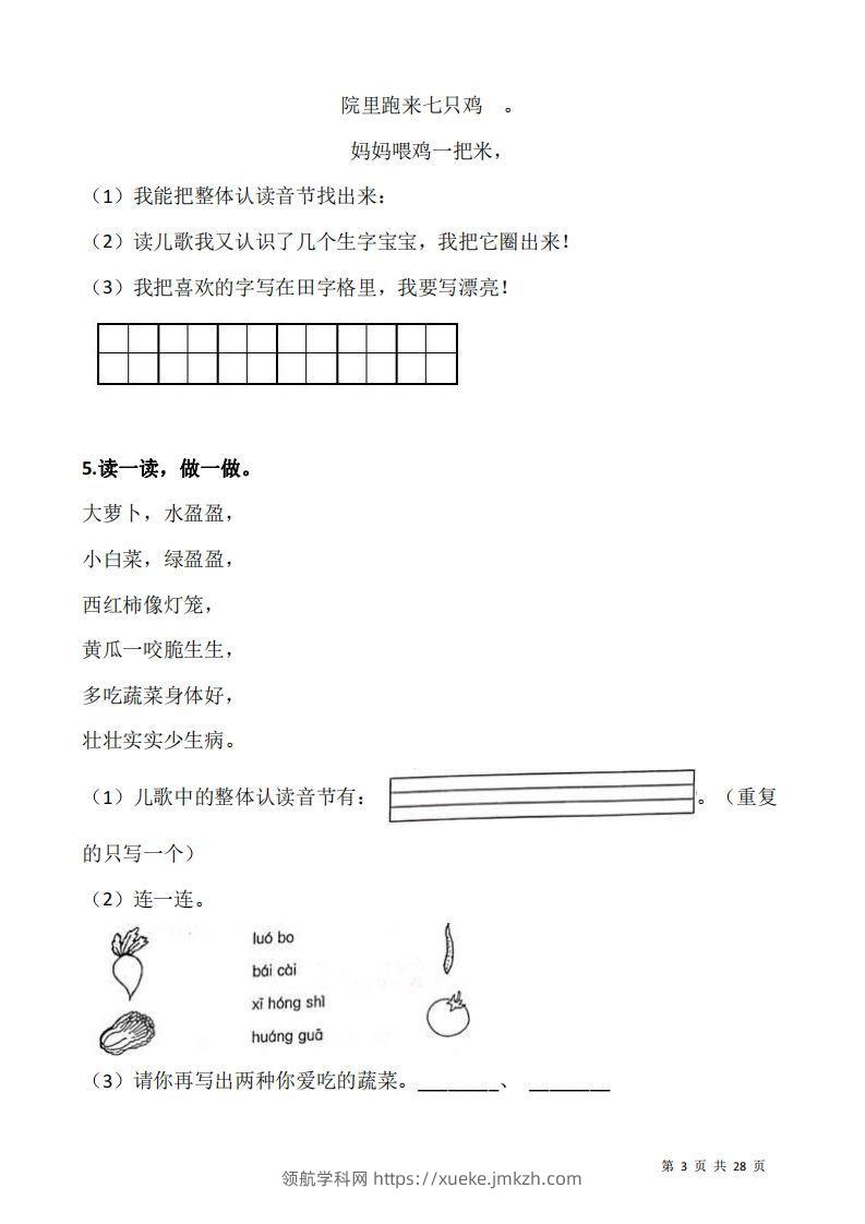 图片[3]-一上语文：阅读专项训练习题50道-领航学科网