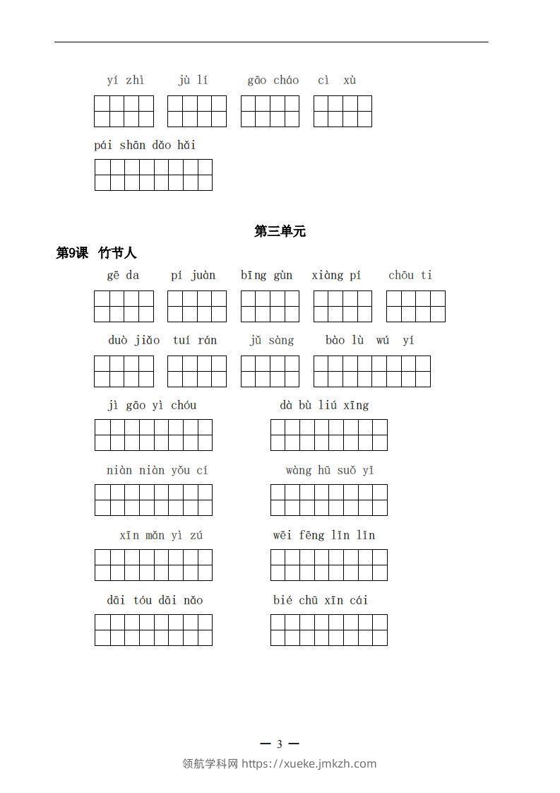 图片[3]-六上语文：看拼音写词语-领航学科网