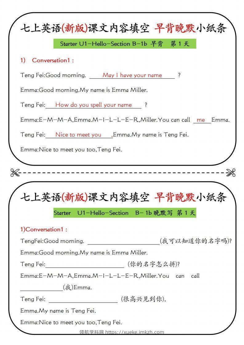 七上英语(新版)课文内容填空早背晚默小纸条-领航学科网