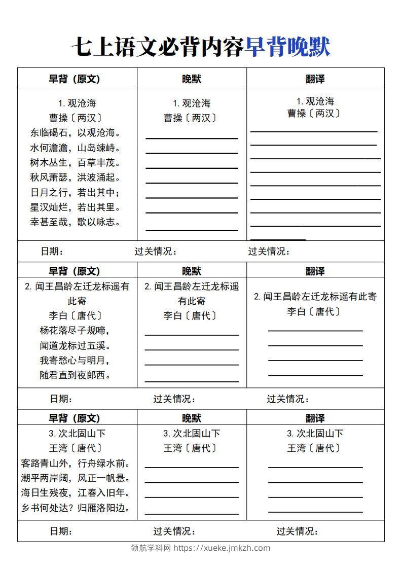 【24新版】七上语文必背内容早背晚默-领航学科网