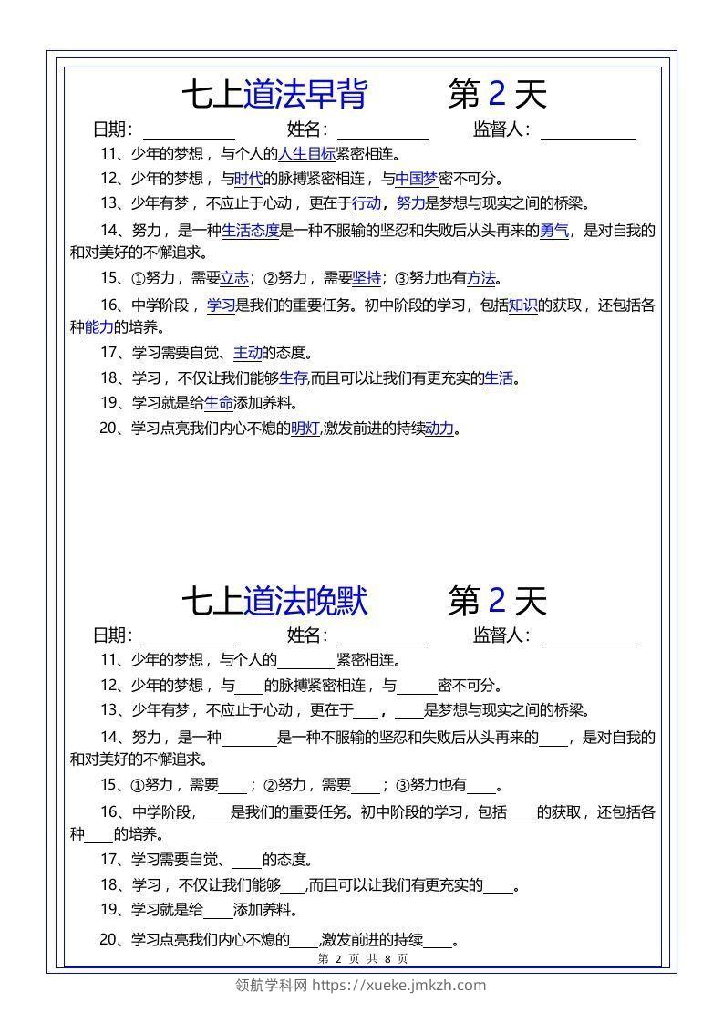 图片[2]-【24新版】七上道法早背晚默-领航学科网