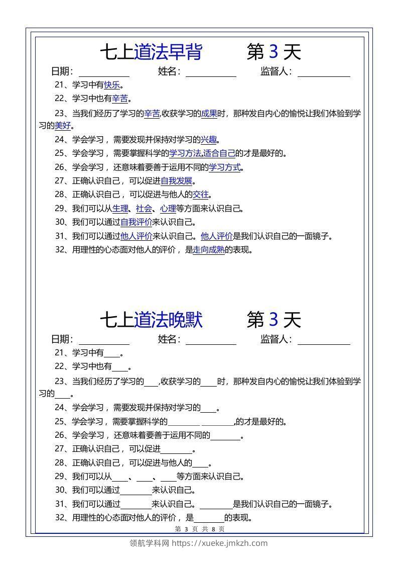 图片[3]-【24新版】七上道法早背晚默-领航学科网