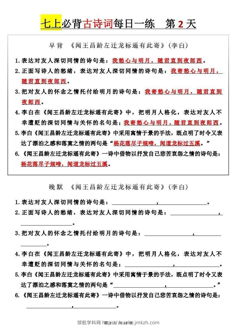 图片[2]-【24新版】七上语文必背古诗词+每日一练-领航学科网