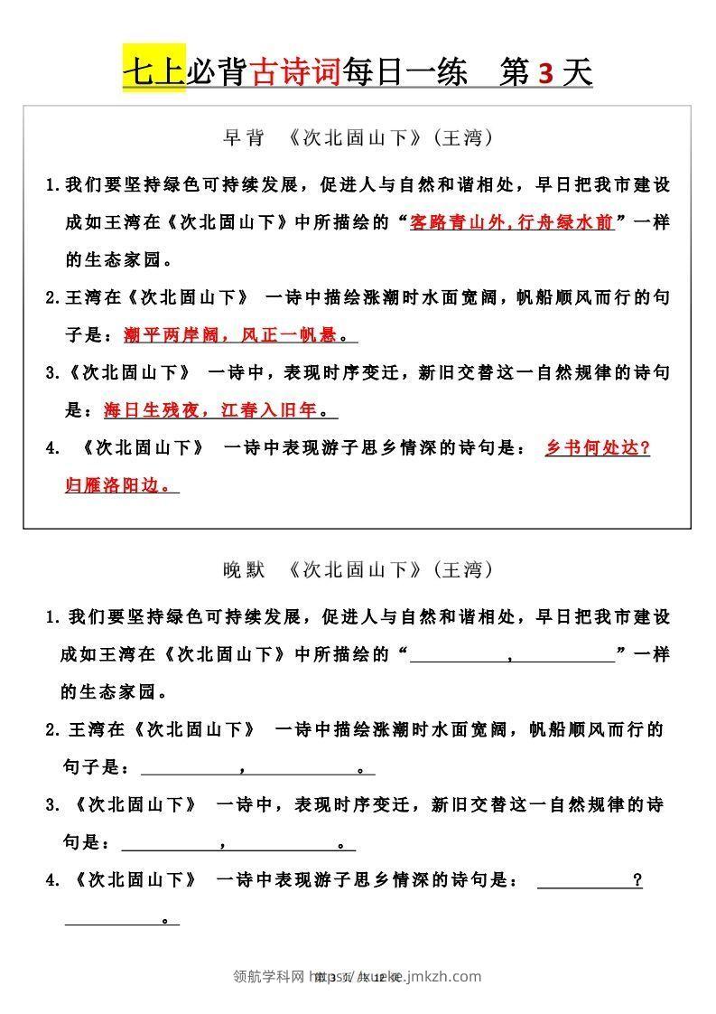 图片[3]-【24新版】七上语文必背古诗词+每日一练-领航学科网