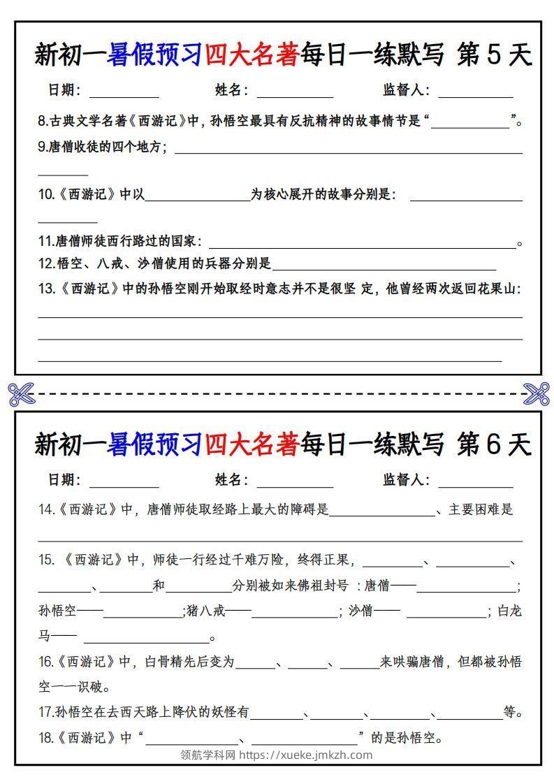 图片[3]-【24新版】七上语文预习四大名著每日一练默写挖空版-领航学科网