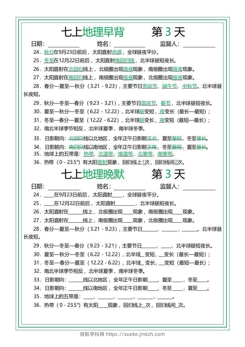 图片[3]-七上地理早背晚默14天-领航学科网