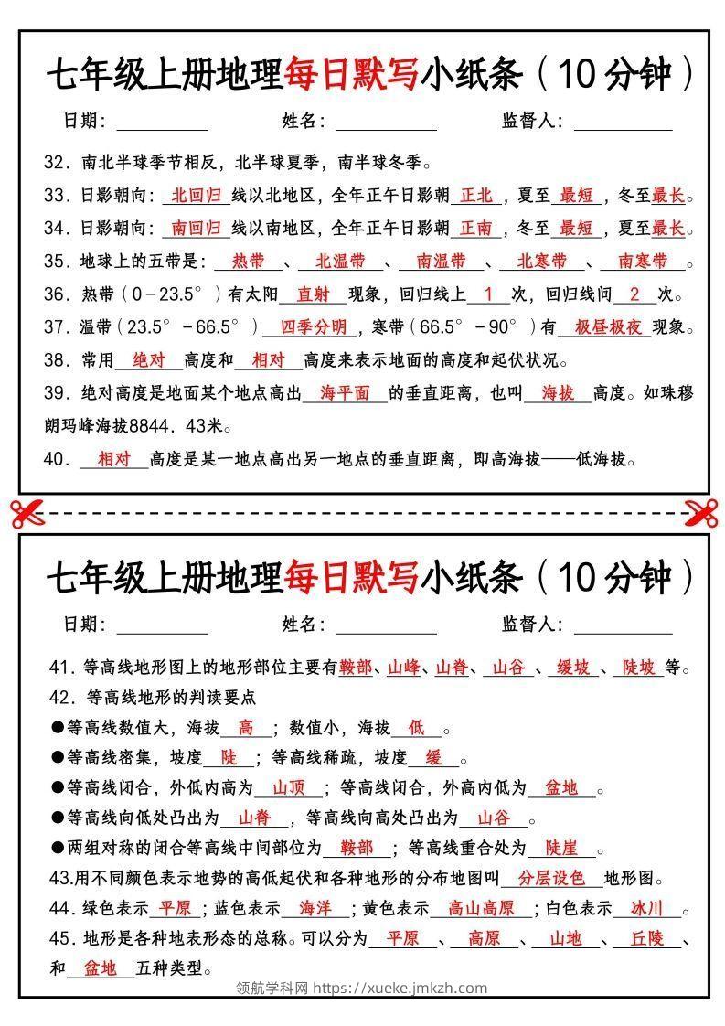 图片[3]-七年级上册地理每日默写小纸条（10分钟）-领航学科网