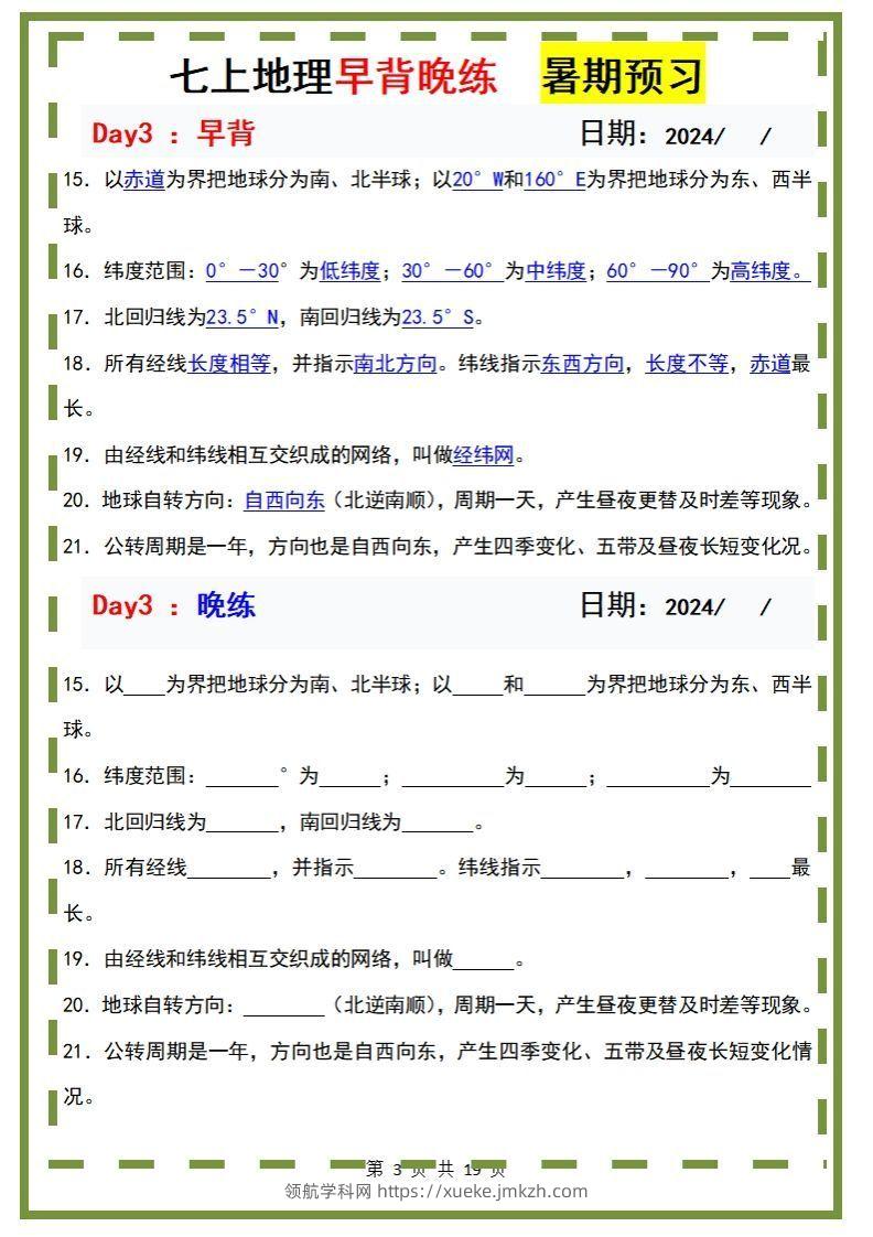 图片[3]-七上地理早背晚练-领航学科网