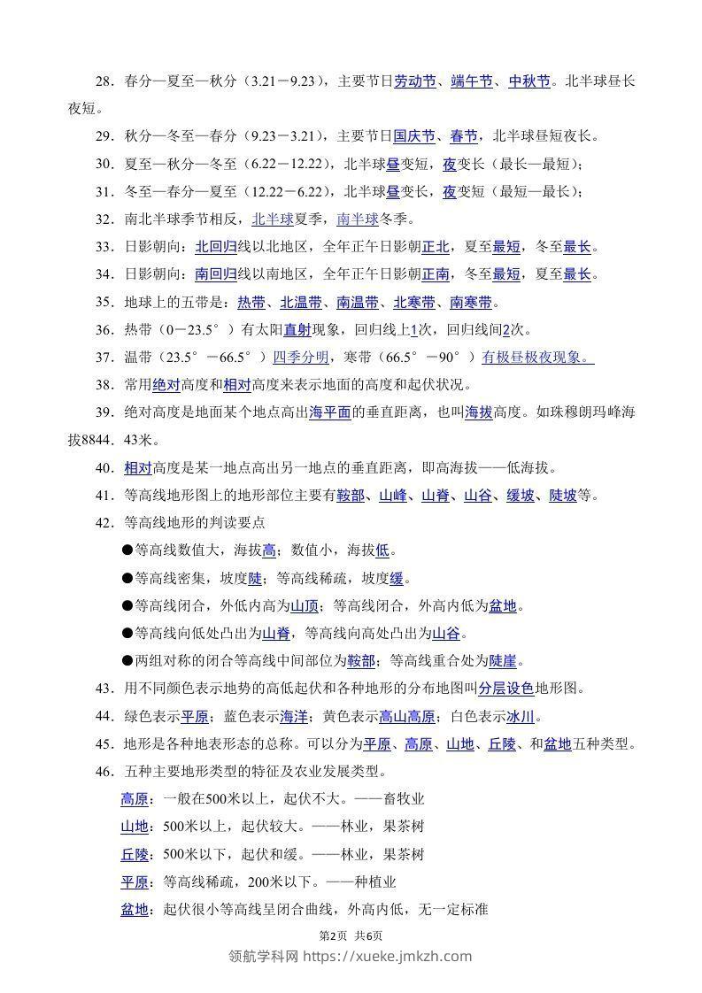 图片[2]-七年级（上册）地理每日一练小纸条答案版-领航学科网