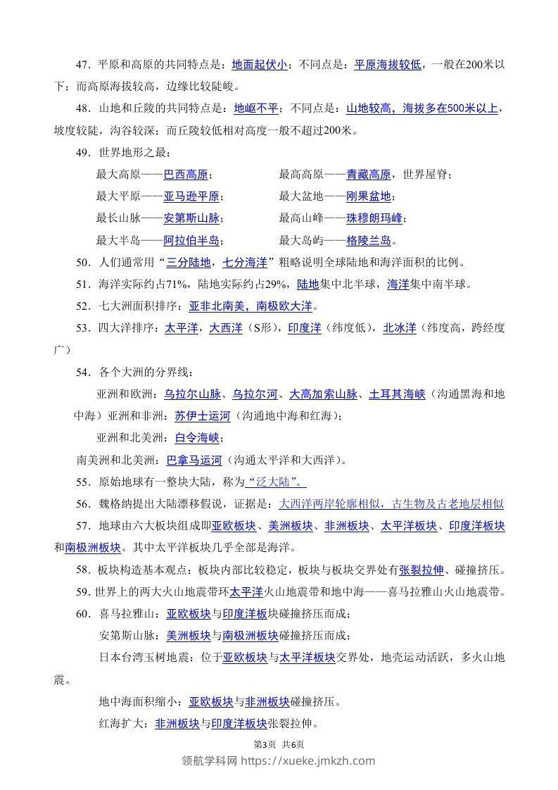 图片[3]-七年级（上册）地理每日一练小纸条答案版-领航学科网