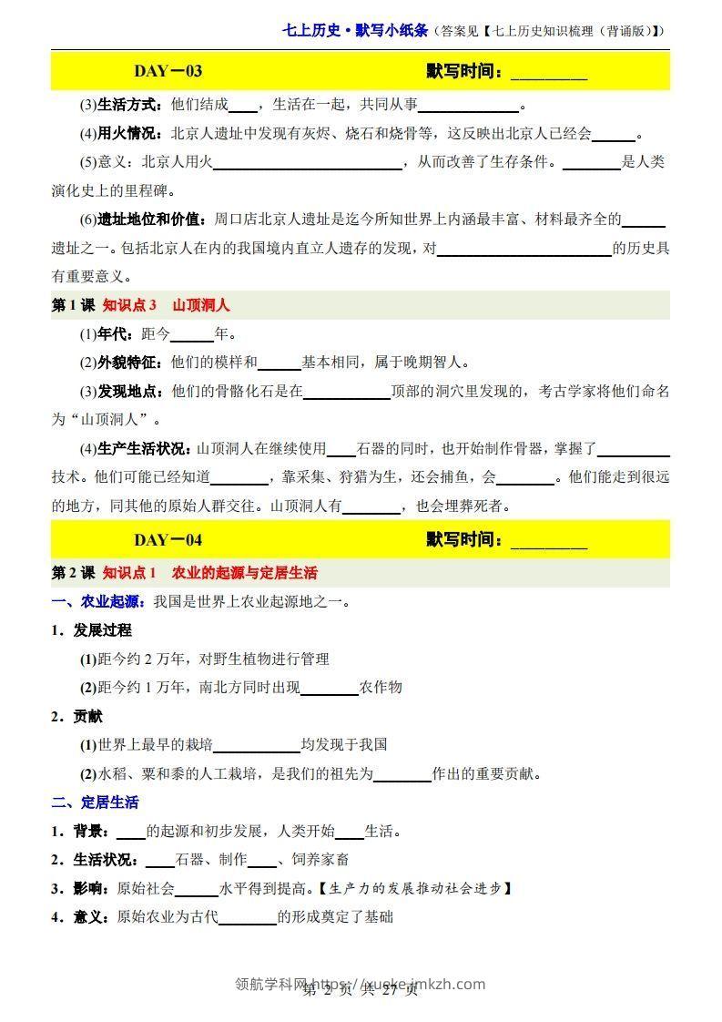 图片[2]-七上历史默写小纸条-领航学科网