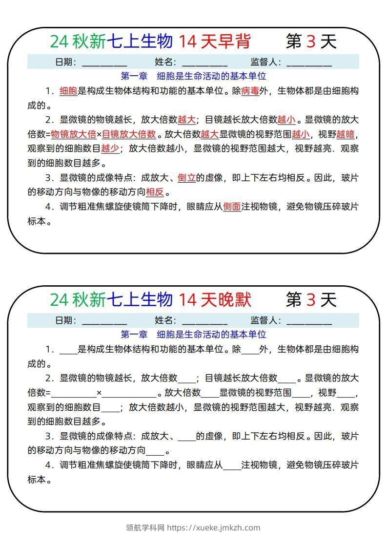 图片[3]-24秋新七上生物14天早背晚默-领航学科网