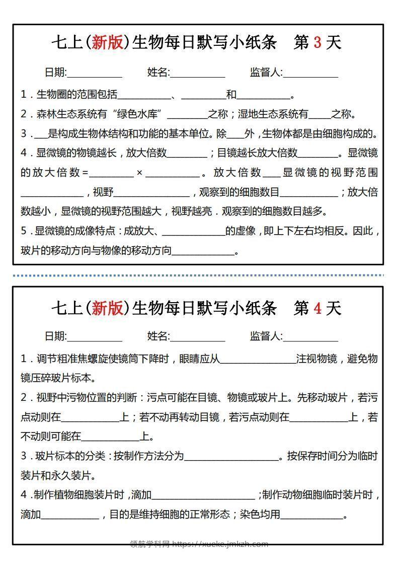 图片[2]-七上(新版)生物每日默写小纸条-领航学科网