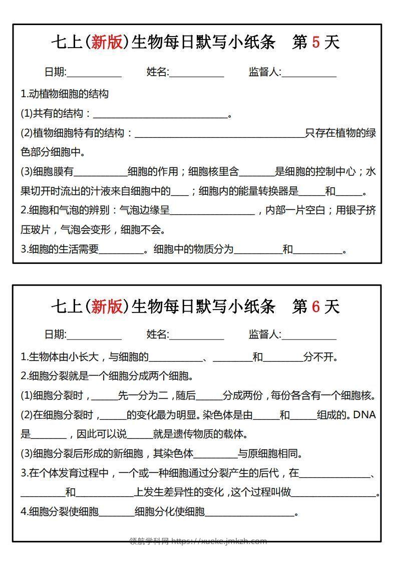 图片[3]-七上(新版)生物每日默写小纸条-领航学科网