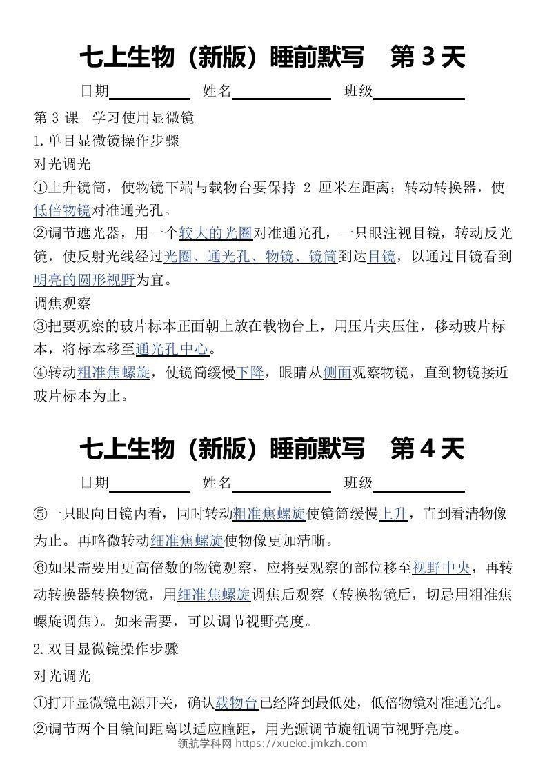 图片[2]-2024版七上生物睡前默写（答案）-领航学科网