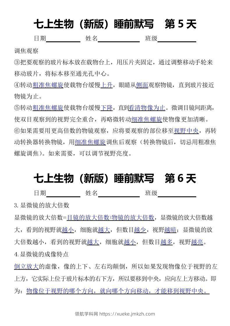 图片[3]-2024版七上生物睡前默写（答案）-领航学科网