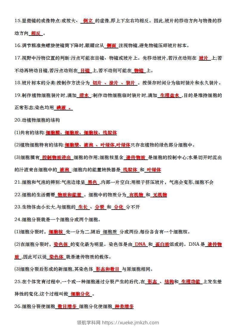 图片[2]-七上生物全册知识点填空72题（答案）-领航学科网