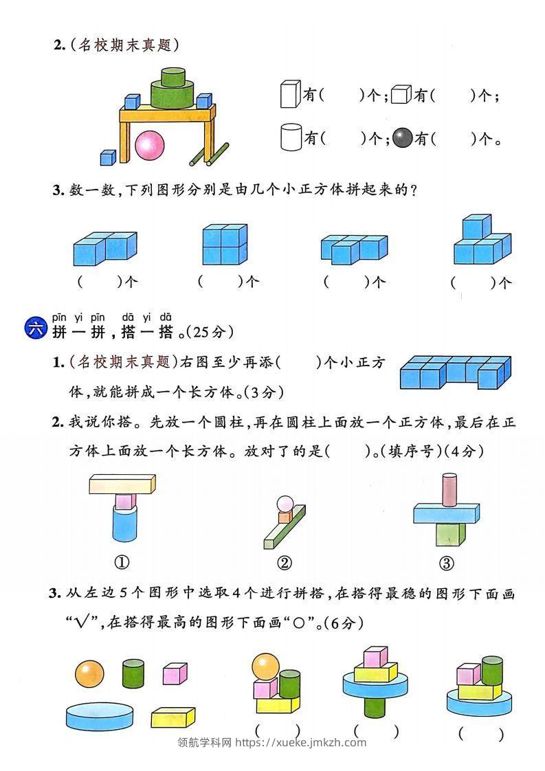 图片[3]-24年一年级上册数学第三单元检测卷-领航学科网
