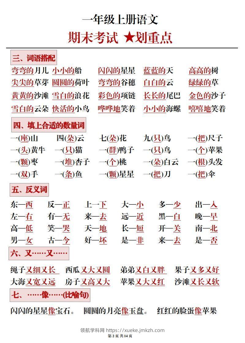 图片[2]-一年级上册语文期末考试划重点-领航学科网