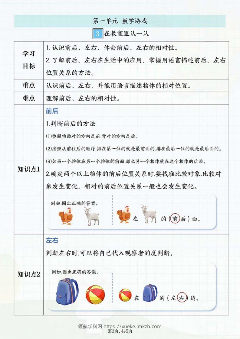 图片[3]-一年级上册数学重点知识汇总-领航学科网