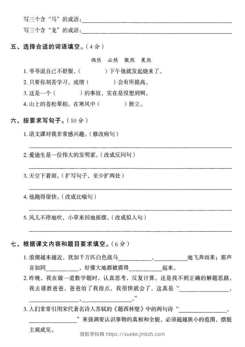 图片[2]-【四年级上册】语文期中名校真题测试卷-领航学科网
