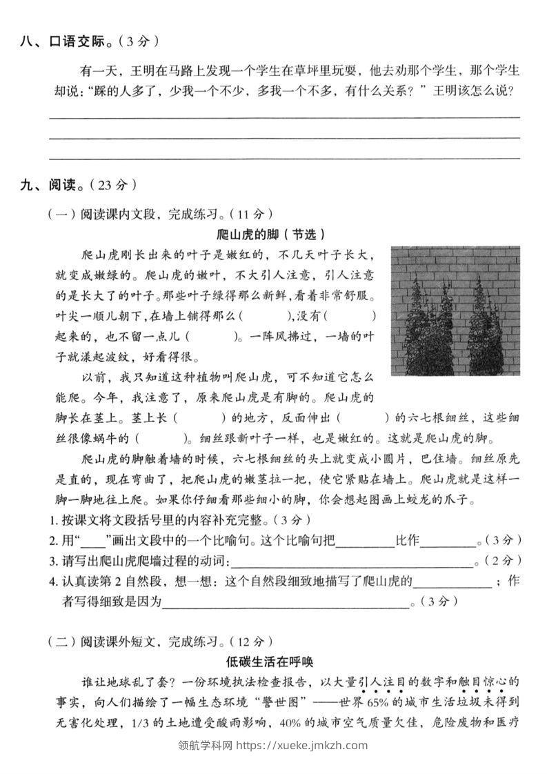 图片[3]-【四年级上册】语文期中名校真题测试卷-领航学科网