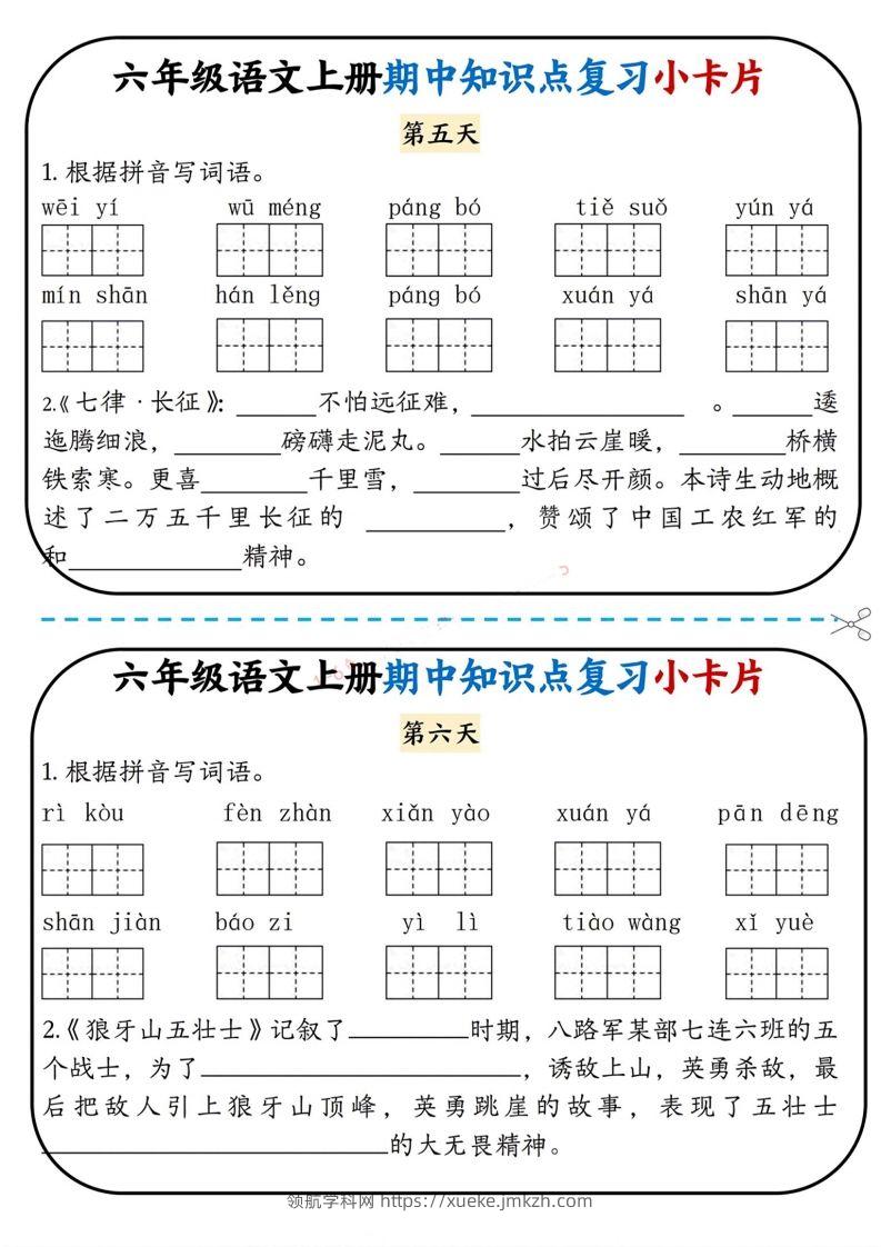 图片[3]-六上语文期中复习小卡片-领航学科网