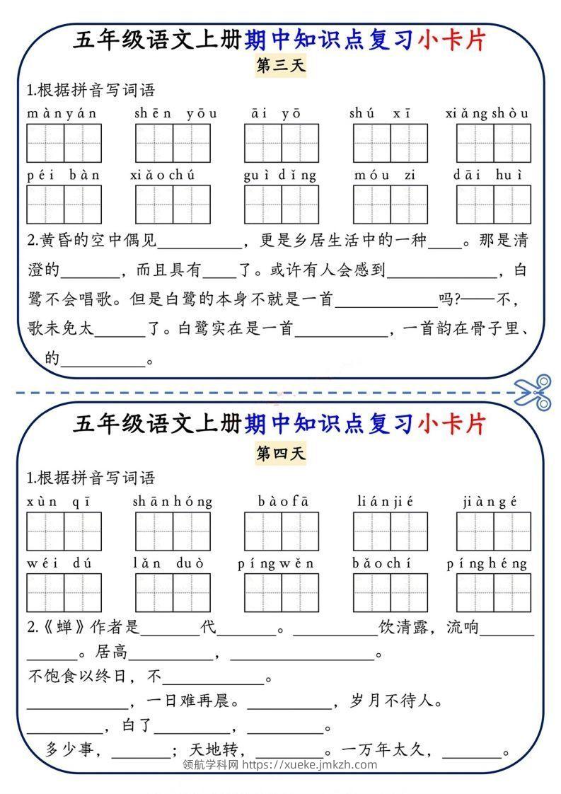 图片[2]-五上语文期中复习小卡片-领航学科网